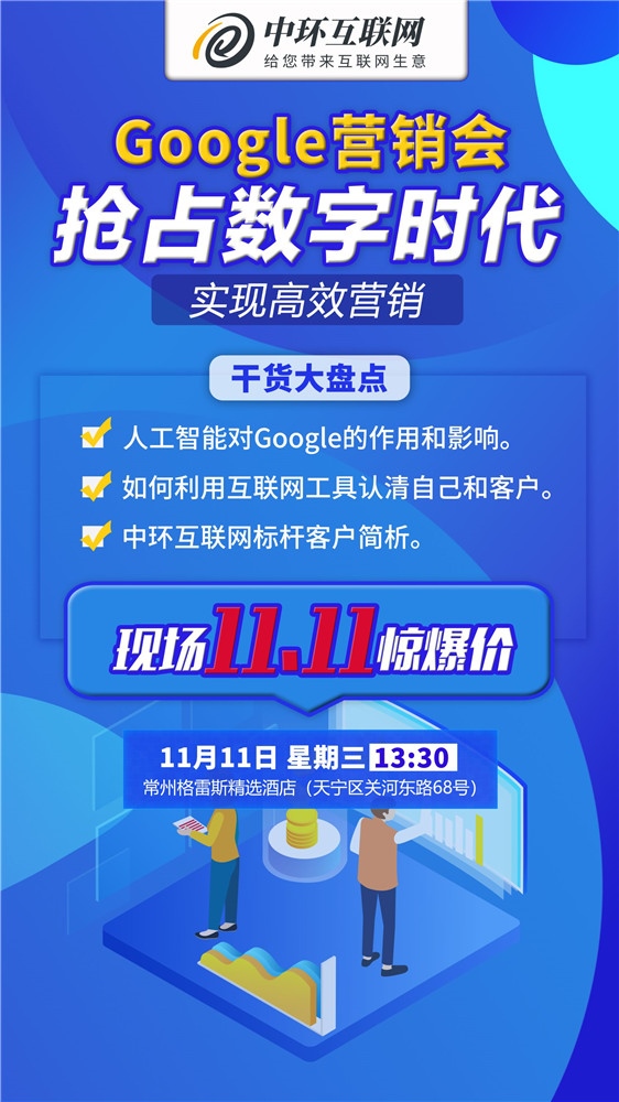 1741604639882558.jpg Google營銷會海報定-恢復(fù)的(1).jpg