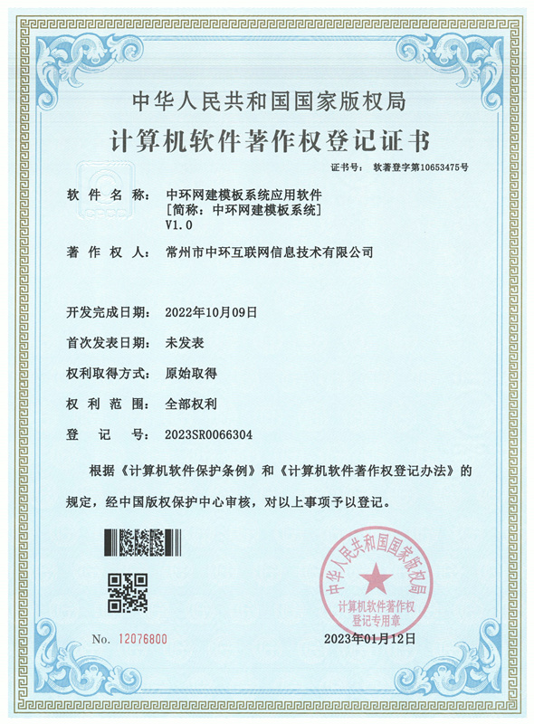 2911676368227900.jpg 中環(huán)網(wǎng)建模板系統(tǒng).jpg