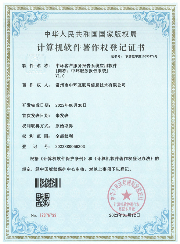 7761676368190101.jpg 中環(huán)服務(wù)報(bào)告系統(tǒng).jpg