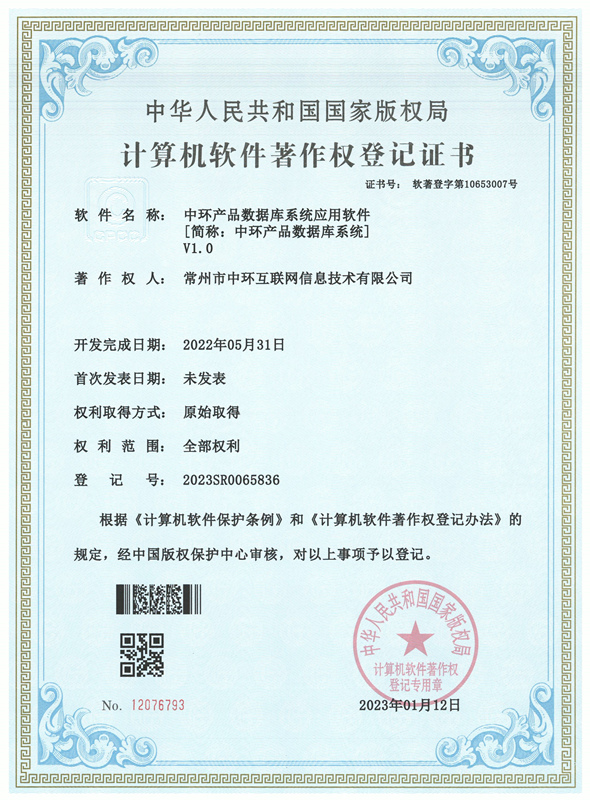 9701676368133258.jpg 中環(huán)產(chǎn)品數(shù)據(jù)庫(kù)系統(tǒng).jpg