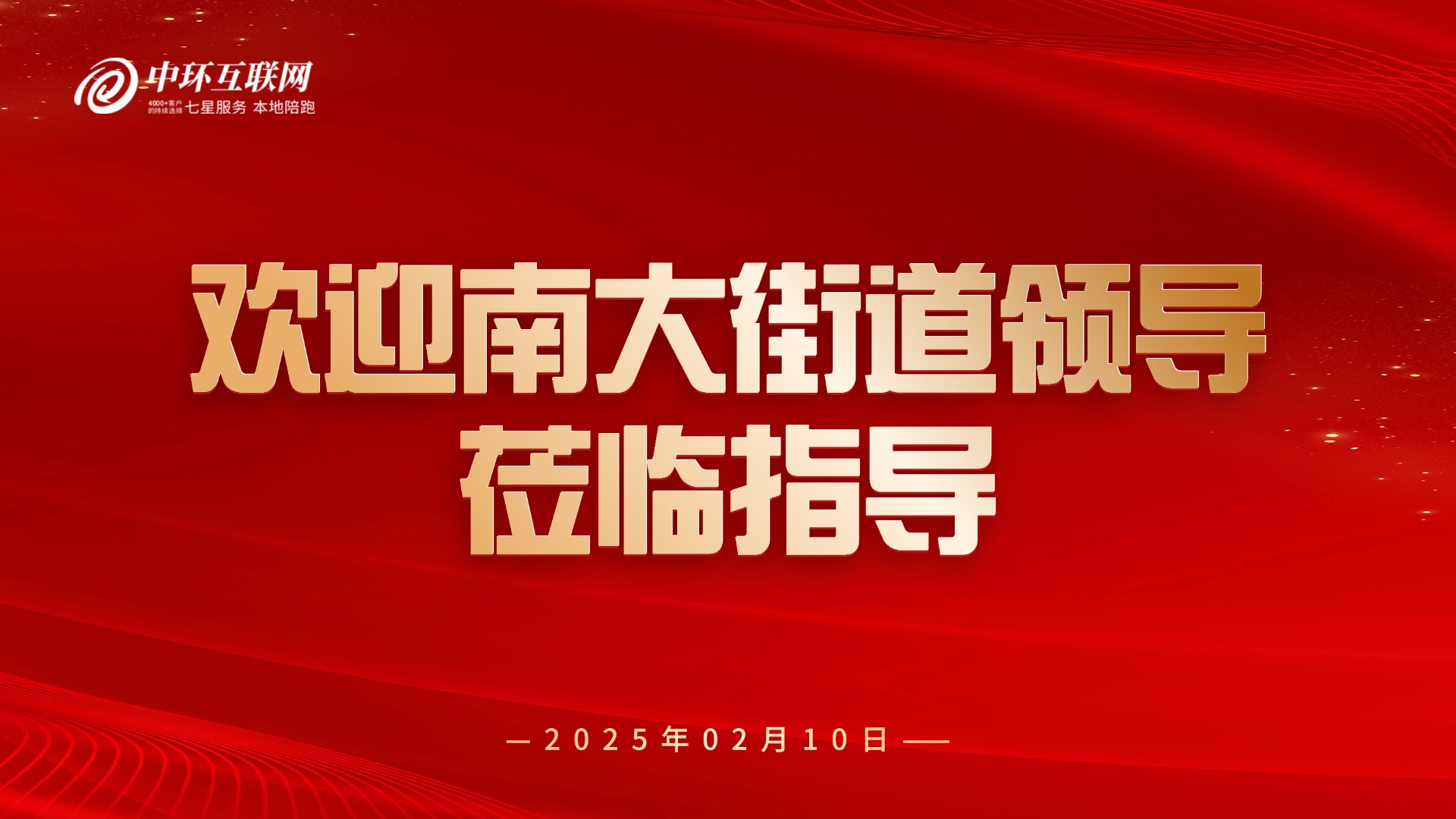 南大街街道蒞臨指導(dǎo)