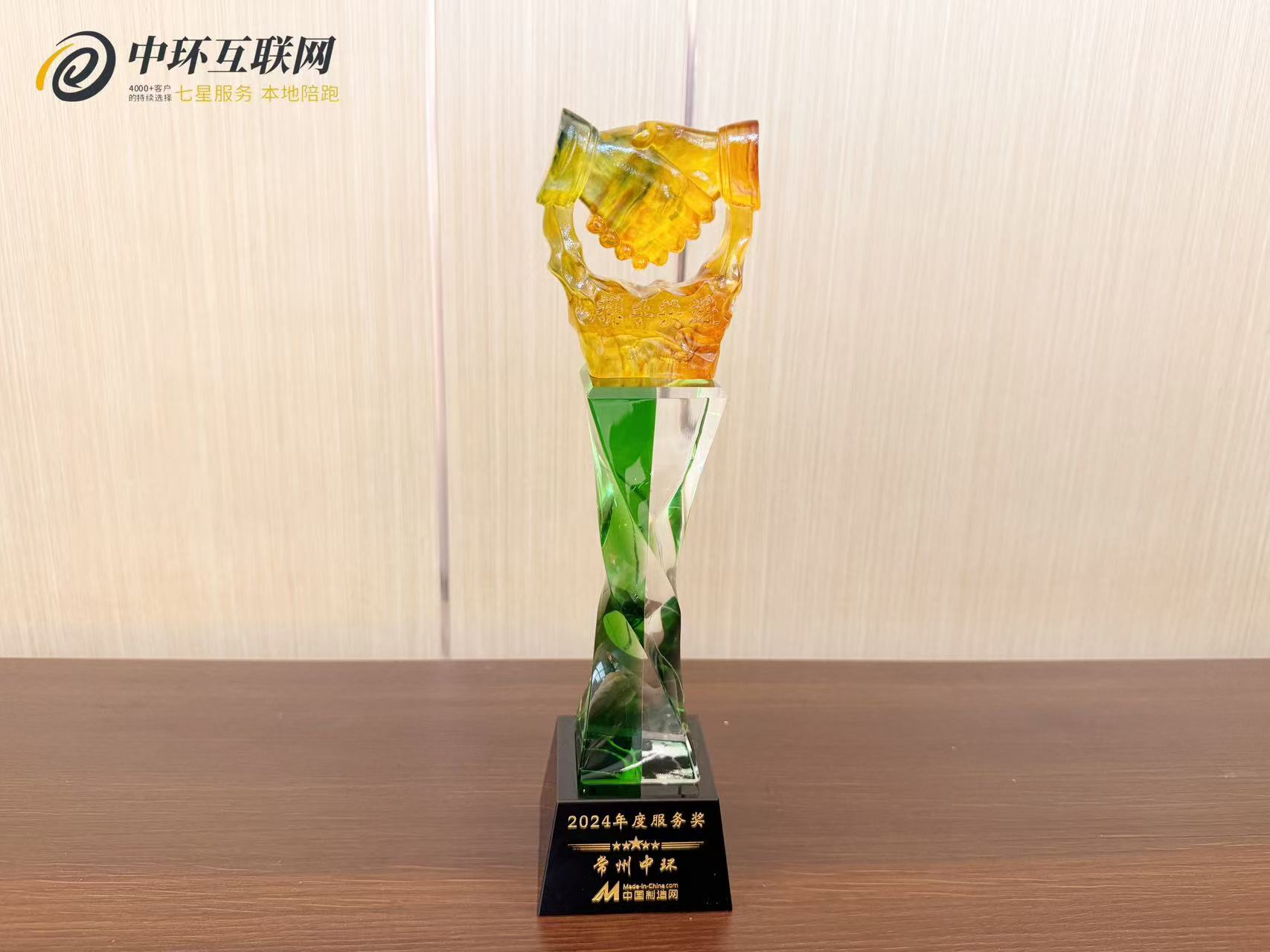 中國制造網(wǎng)年度服務(wù)獎獎杯 中國制造網(wǎng)年度服務(wù)獎獎杯